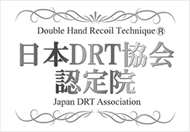 日本DRT協会認定院