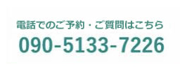 お電話でのお問い合わせ