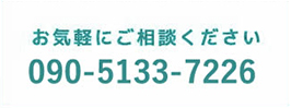 お電話でのお問い合わせ