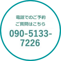 お電話でのお問い合わせ